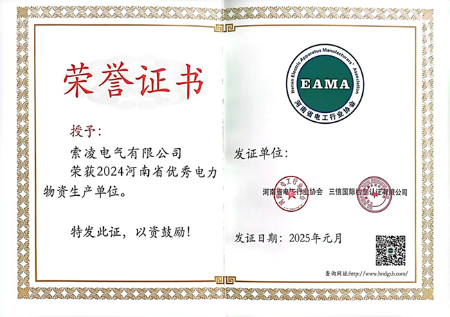 乐鱼（中国）荣获河南省电工行业双优称号， 持续助力电力行业发展