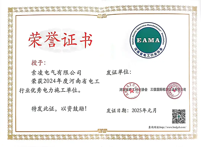 乐鱼（中国）荣获河南省电工行业双优称号， 持续助力电力行业发展